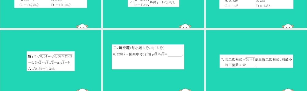 版八年级数学下册 第十六章 二次根式 16.2 二次根式的乘除训练课件 (新版)新人教版 课件