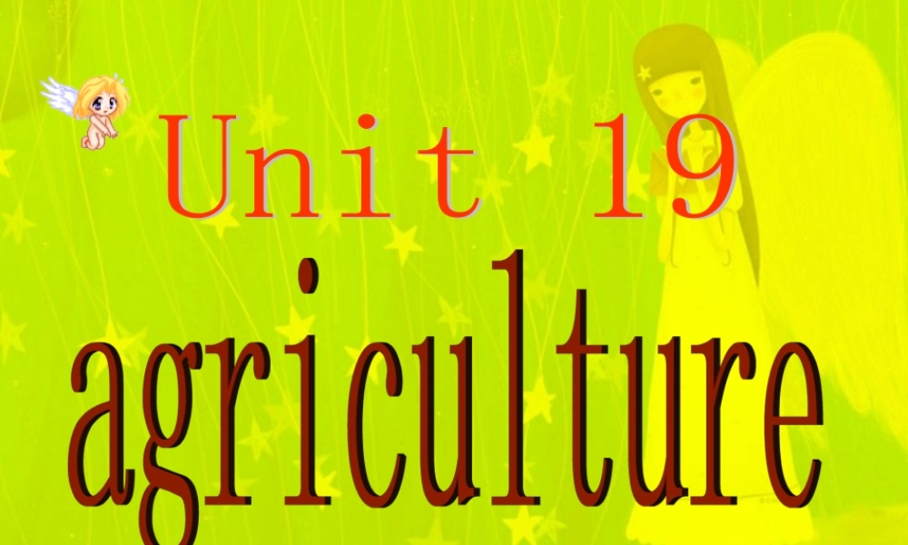 高一英语Unit19 agriculture课件 人教版 课件