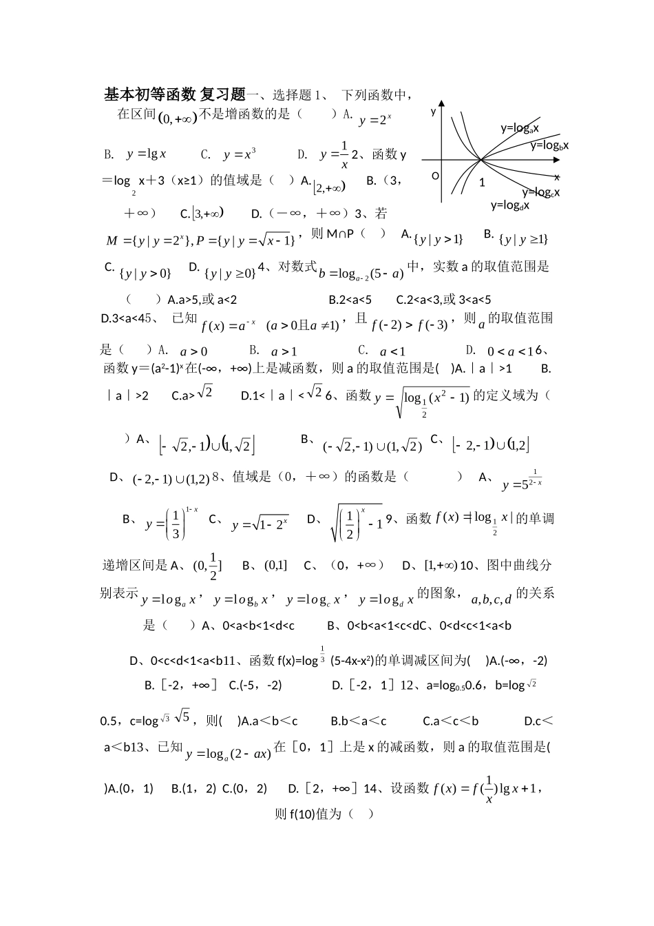 高中数学备课精品：第三章复习 指数函数和对数函数课件(打包)北师大版必修一_第1页