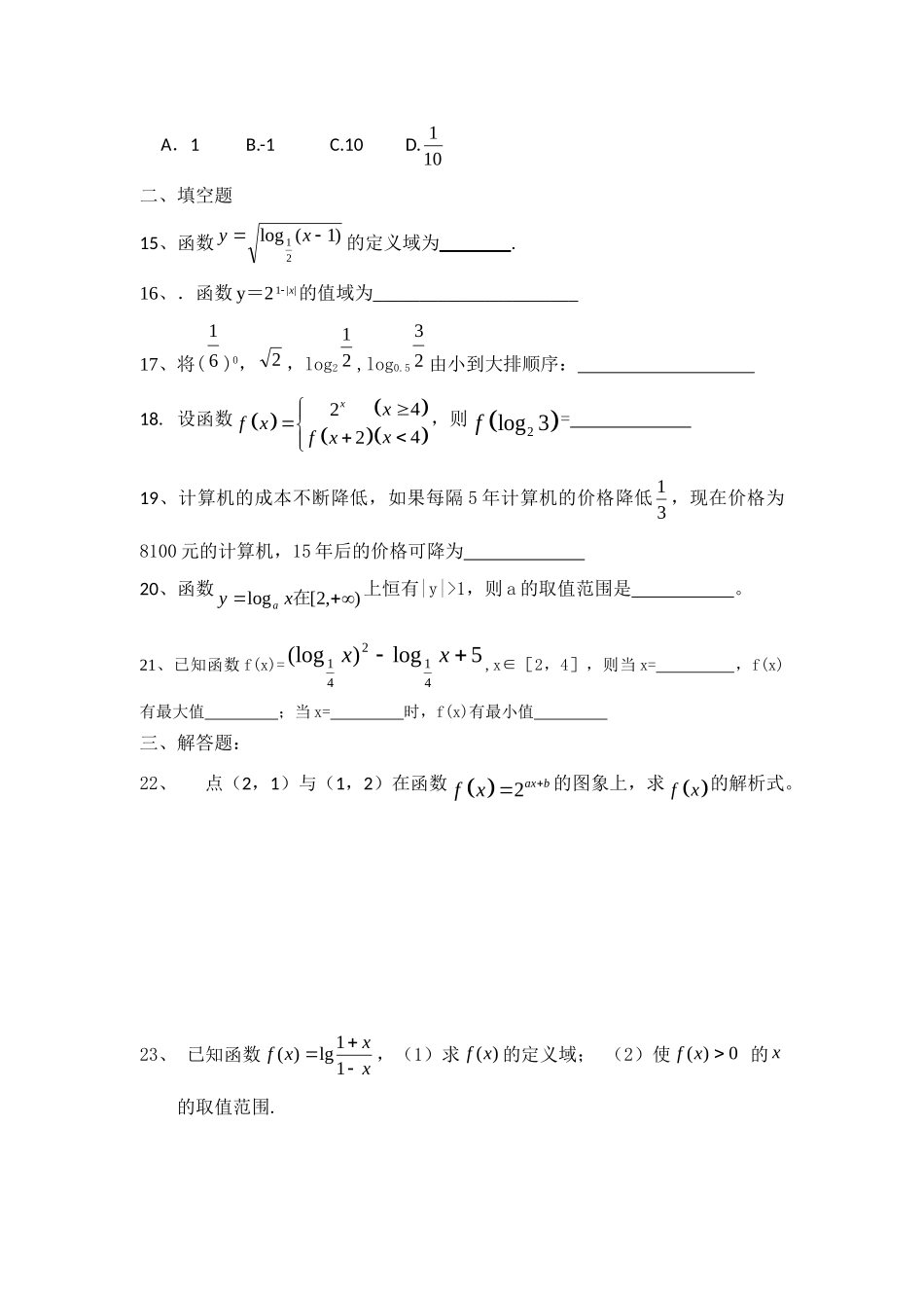 高中数学备课精品：第三章复习 指数函数和对数函数课件(打包)北师大版必修一_第2页