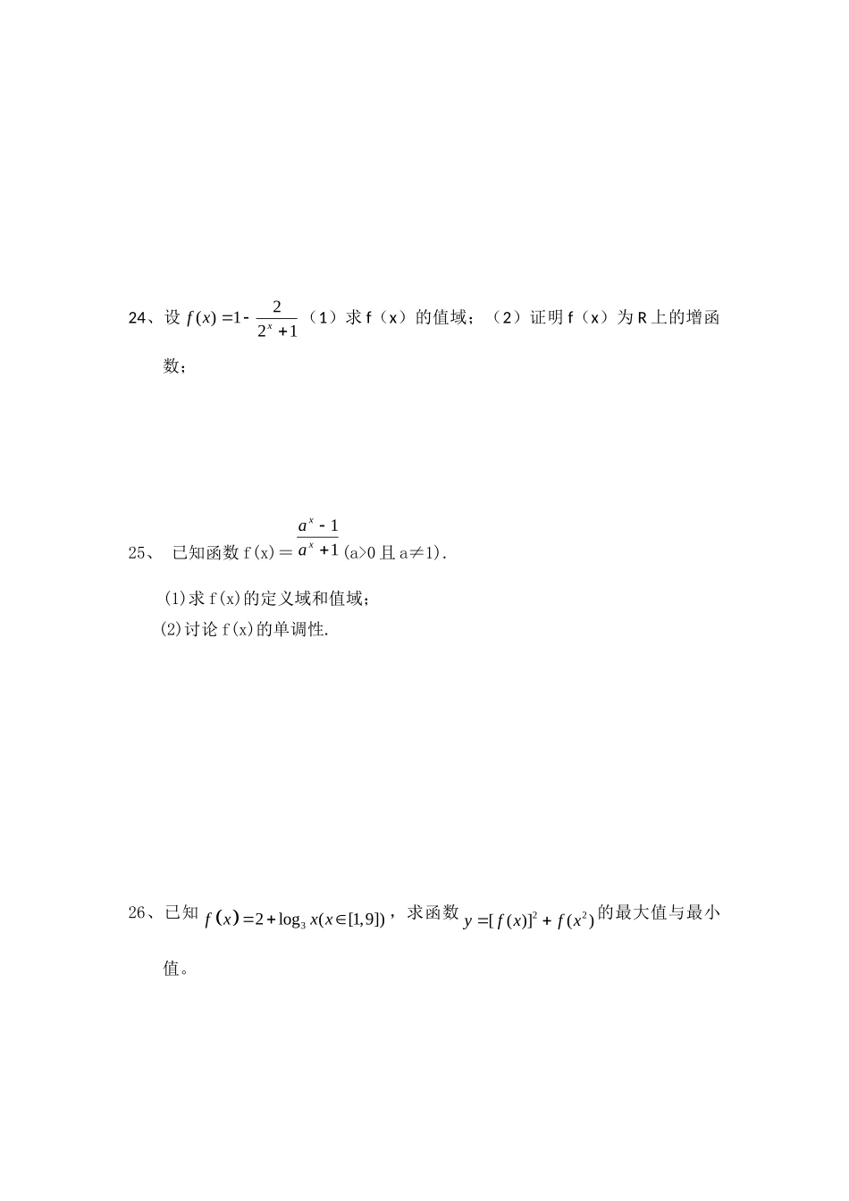 高中数学备课精品：第三章复习 指数函数和对数函数课件(打包)北师大版必修一_第3页