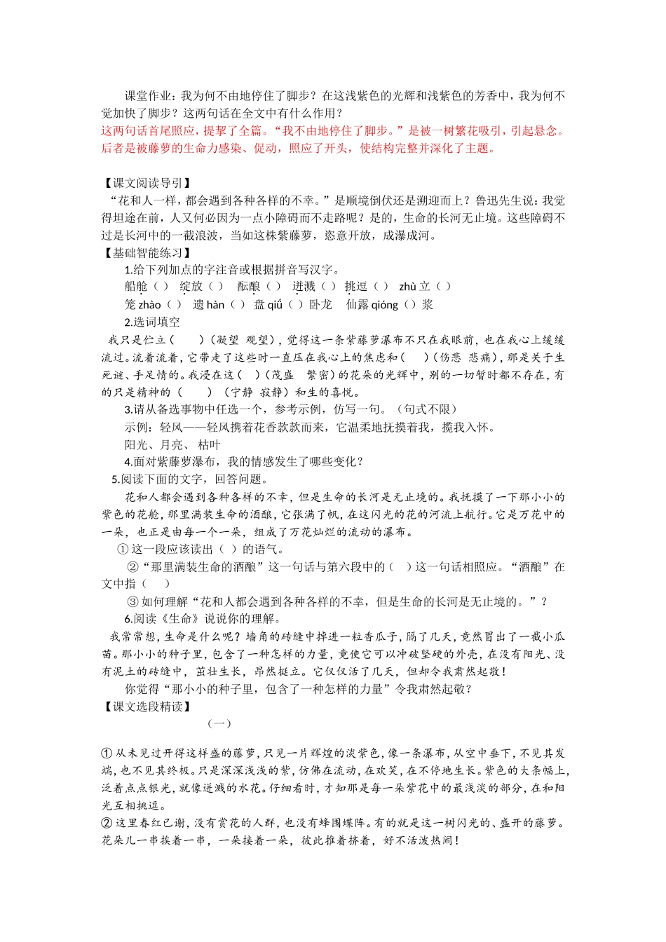 《紫藤萝瀑布》同步测试_第1页