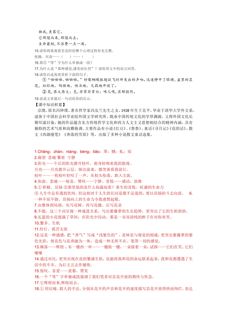 《紫藤萝瀑布》同步测试_第3页