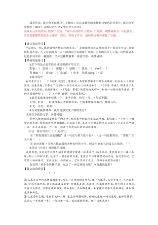 《紫藤萝瀑布》同步测试