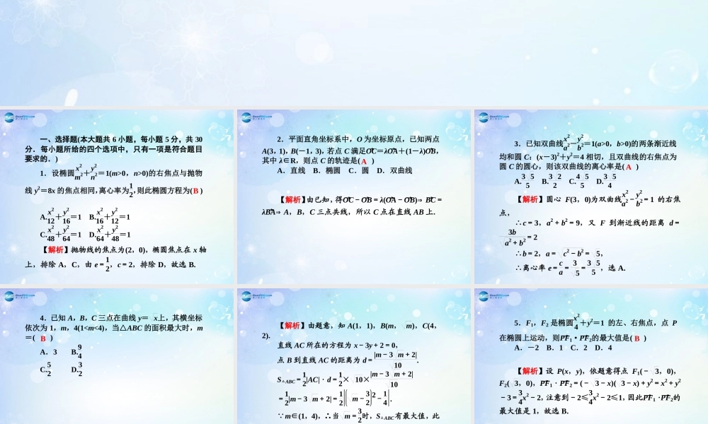 高考数学一轮总复习 圆锥曲线的综合问题同步课件 理 课件
