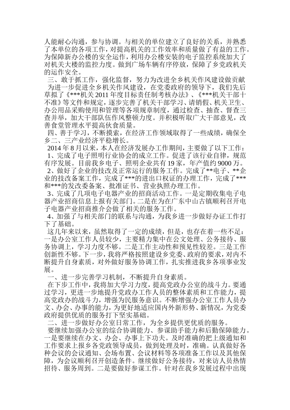 党政办副主任个人工作总结_第2页