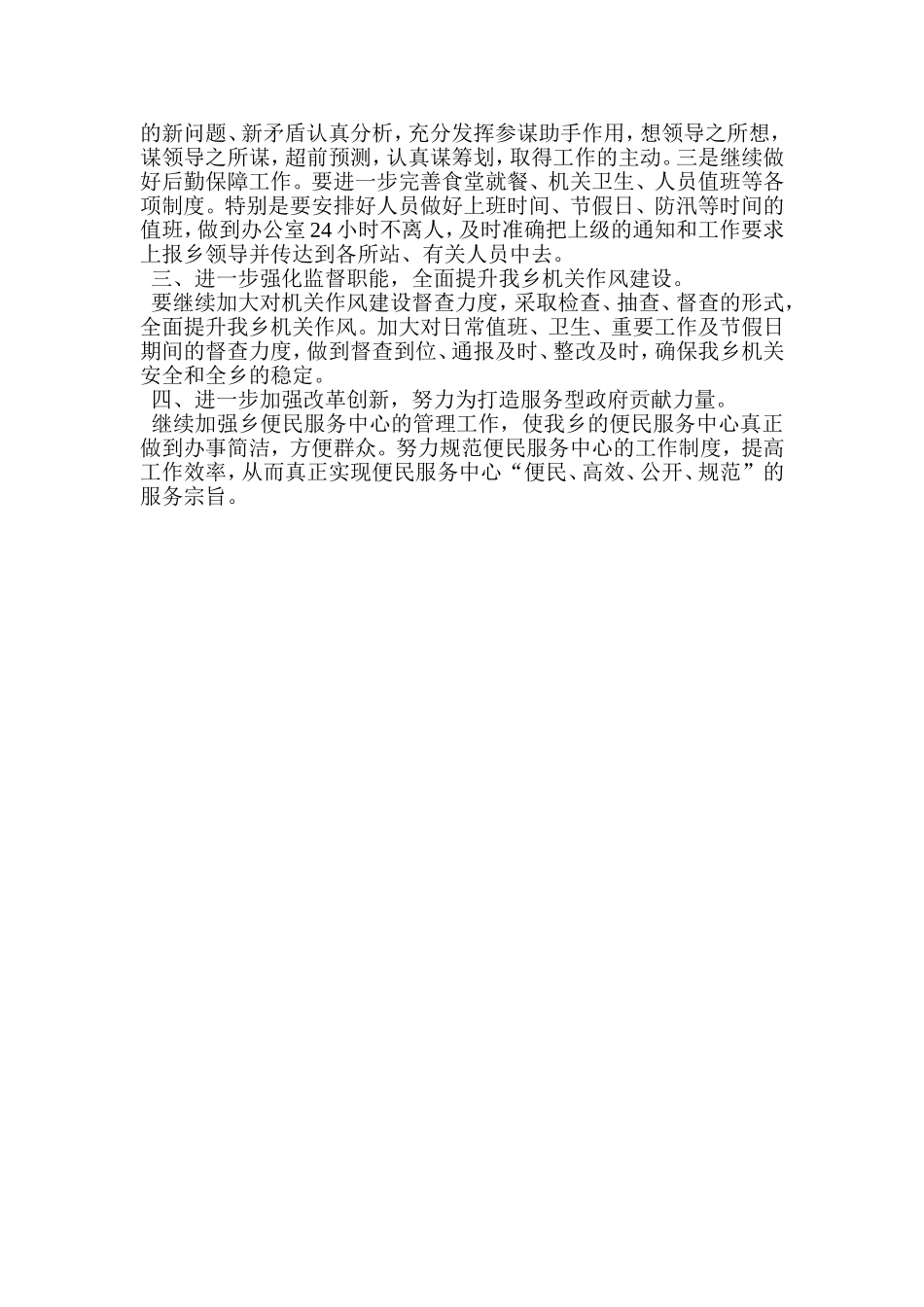 党政办副主任个人工作总结_第3页