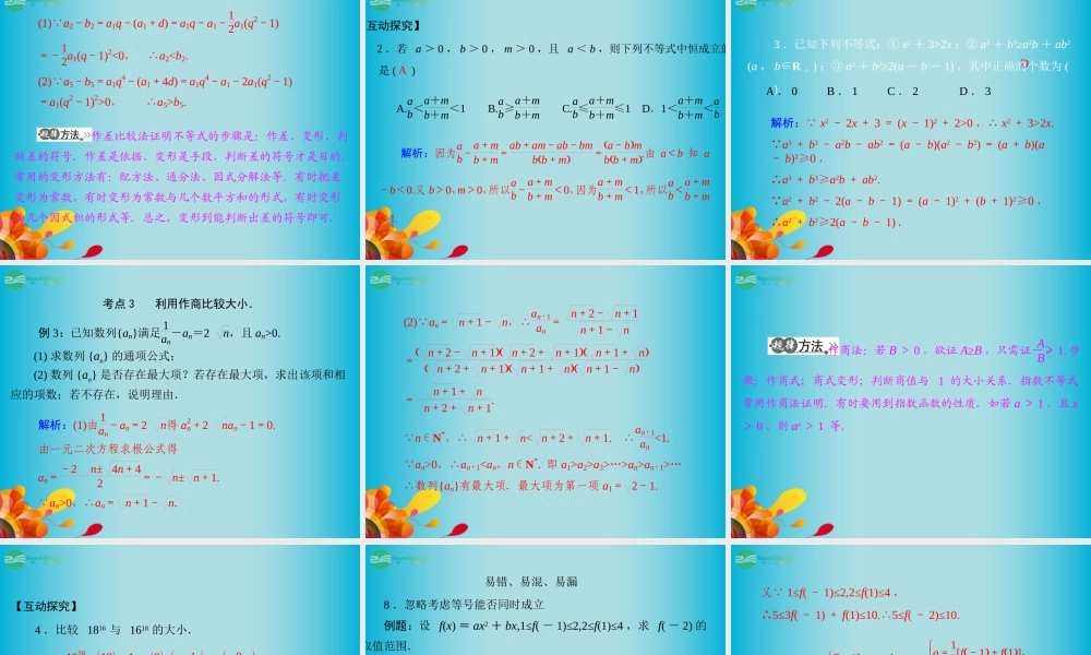 高三数学 第五章 第1讲 不等式的概念与性质复习课件 新人教A版  课件