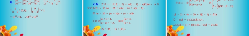 高三数学 第五章 第1讲 不等式的概念与性质复习课件 新人教A版  课件