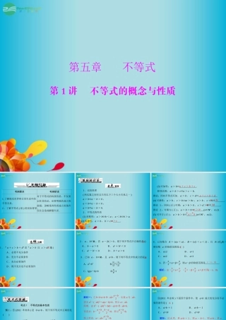 高三数学 第五章 第1讲 不等式的概念与性质复习课件 新人教A版  课件