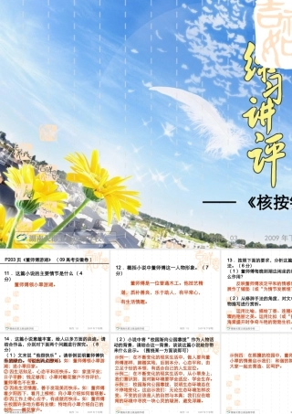 湖南省高三语文高考复习课件：核按钮练习讲评 课件