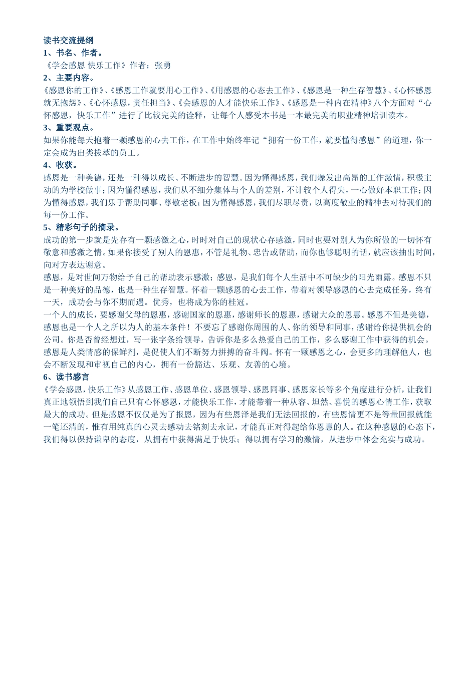 读书交流提纲_第1页