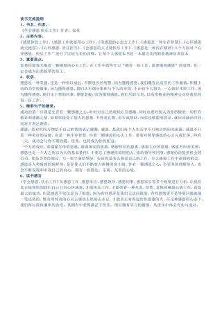读书交流提纲