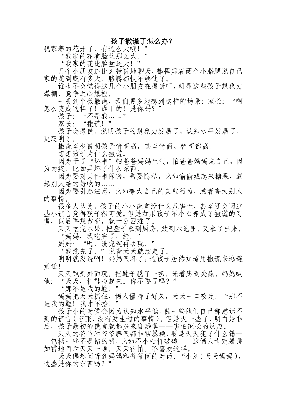 作业孩子撒谎的问题_第1页