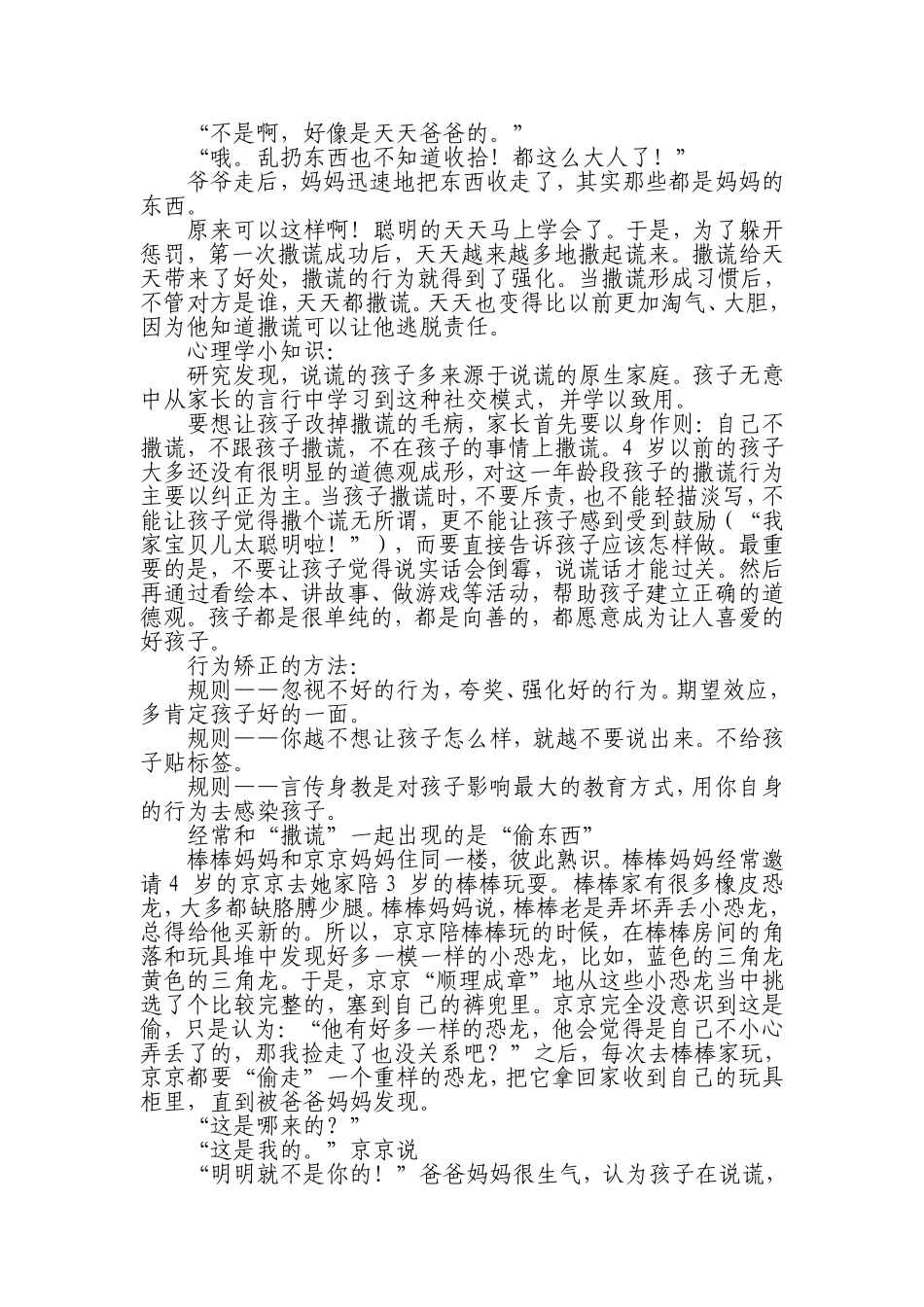 作业孩子撒谎的问题_第2页