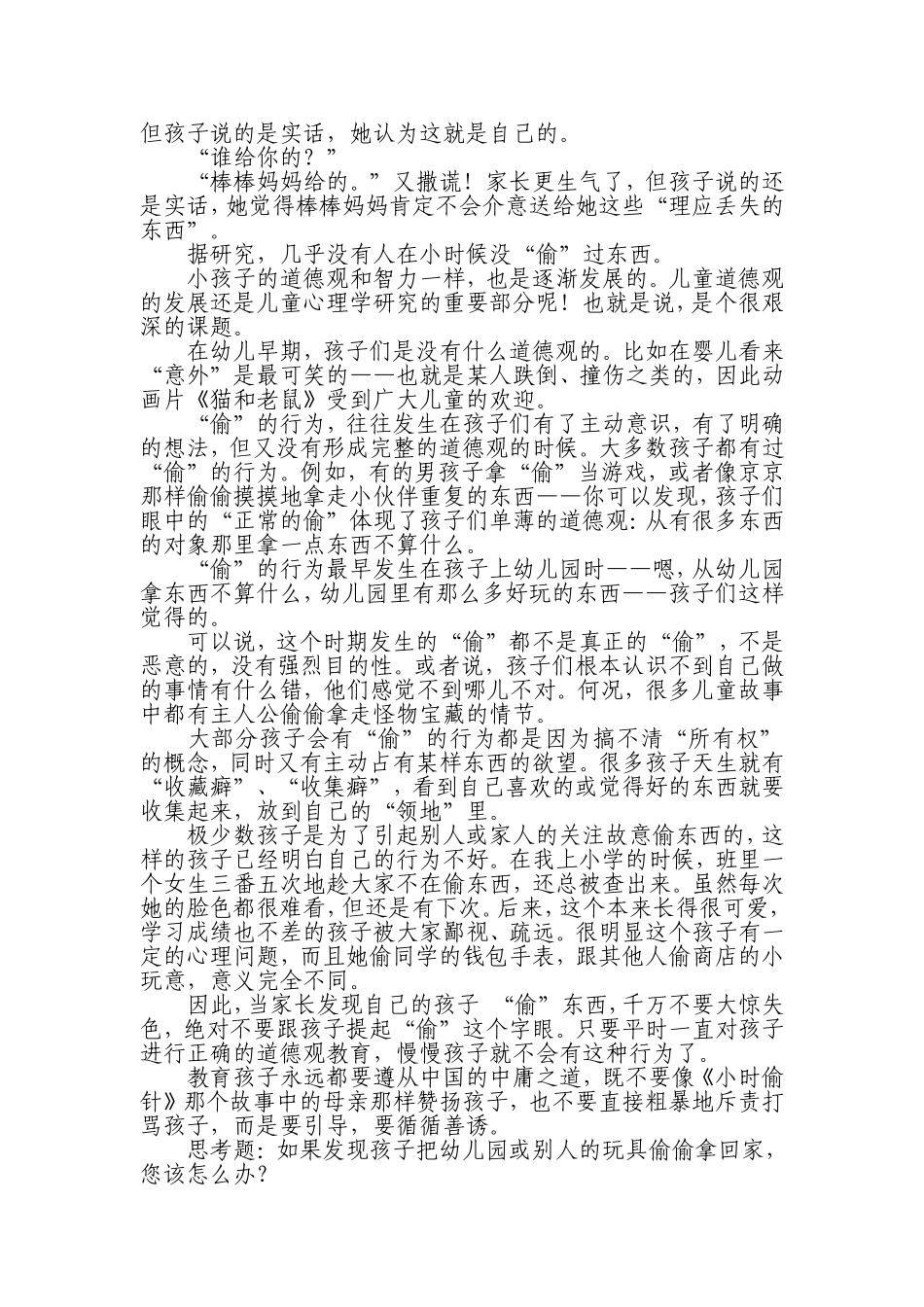 作业孩子撒谎的问题_第3页