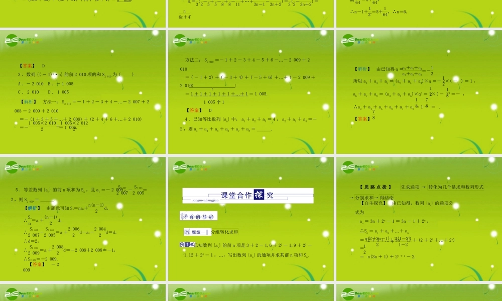 龙门高三数学 第四篇 第四节 数列求和自主复习课件(理) 北师大版 课件