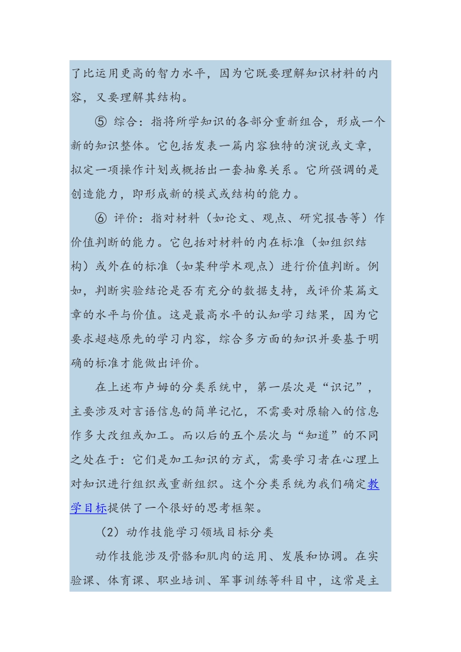 布鲁姆教育目标分类_第2页