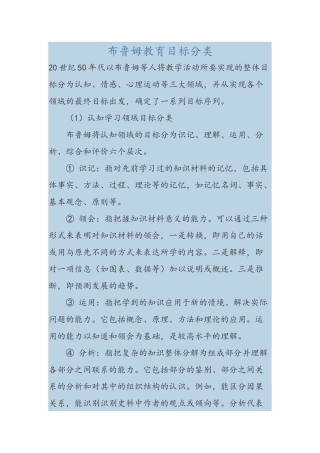 布鲁姆教育目标分类