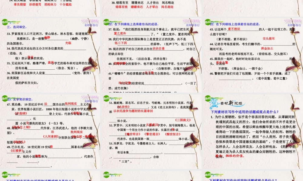 高考语文一轮复习教材过关 第1至2单元课件 人教版第四册 课件