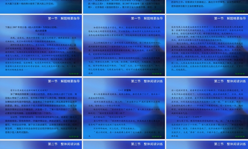 高考语文一轮专题复习——文学作品阅读课件