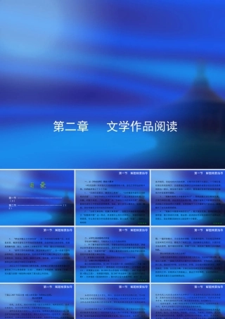 高考语文一轮专题复习——文学作品阅读课件