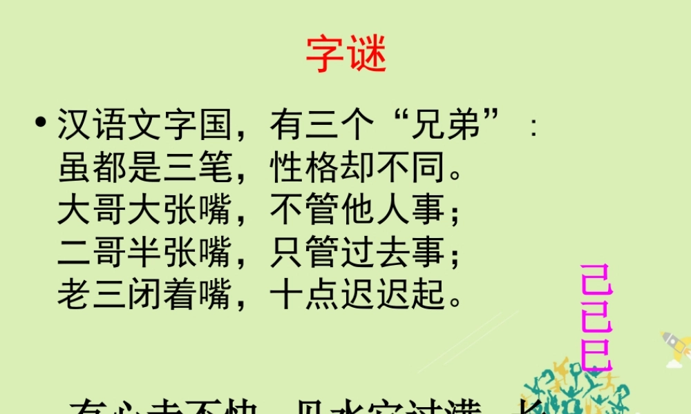 高中语文梳理探究优美的汉字课件新人教版必修1 课件