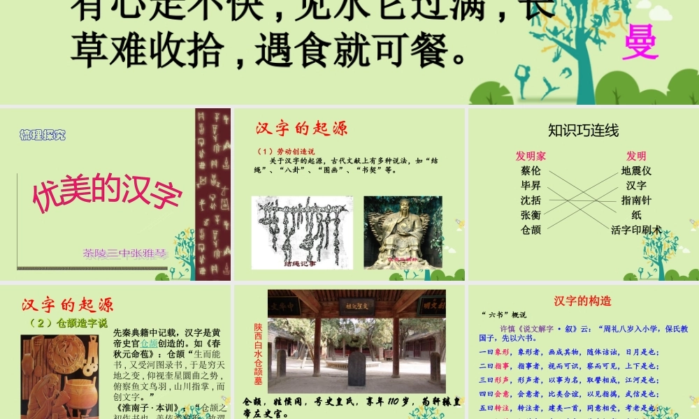 高中语文梳理探究优美的汉字课件新人教版必修1 课件