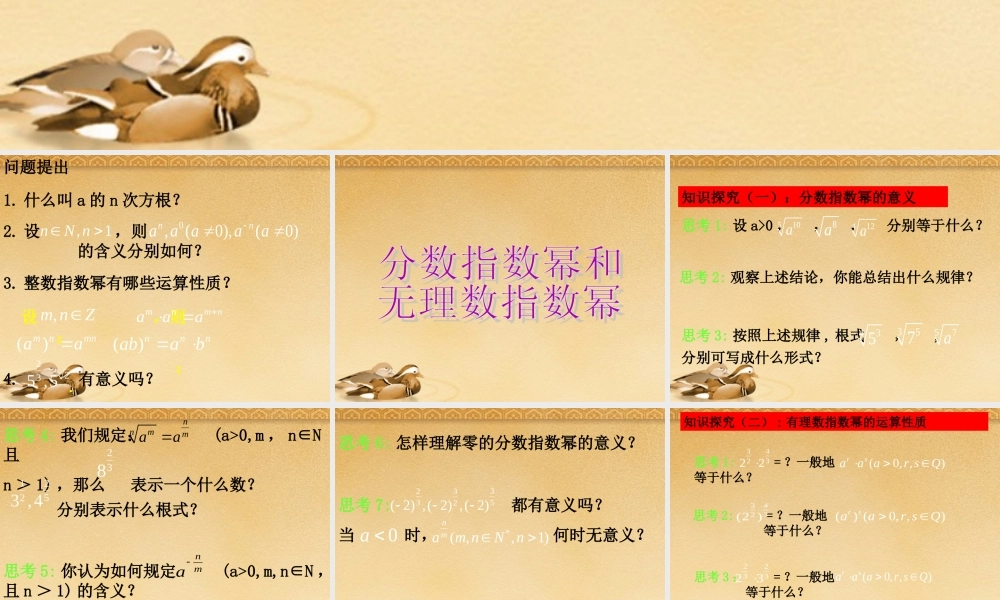 高中数学 211(指数与指数幂的运算2)课件 新人教A版必修1 课件