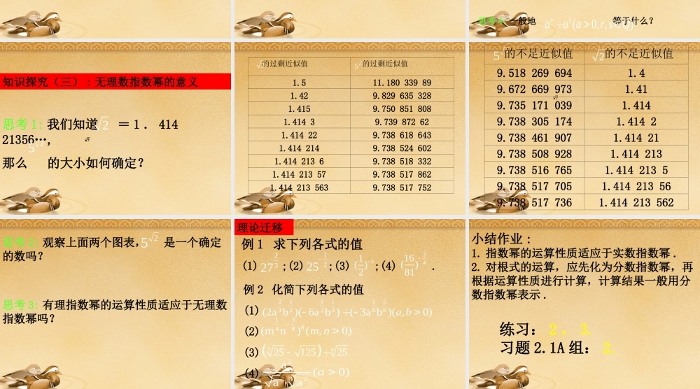 高中数学 211(指数与指数幂的运算2)课件 新人教A版必修1 课件