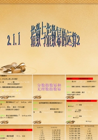 高中数学 211(指数与指数幂的运算2)课件 新人教A版必修1 课件