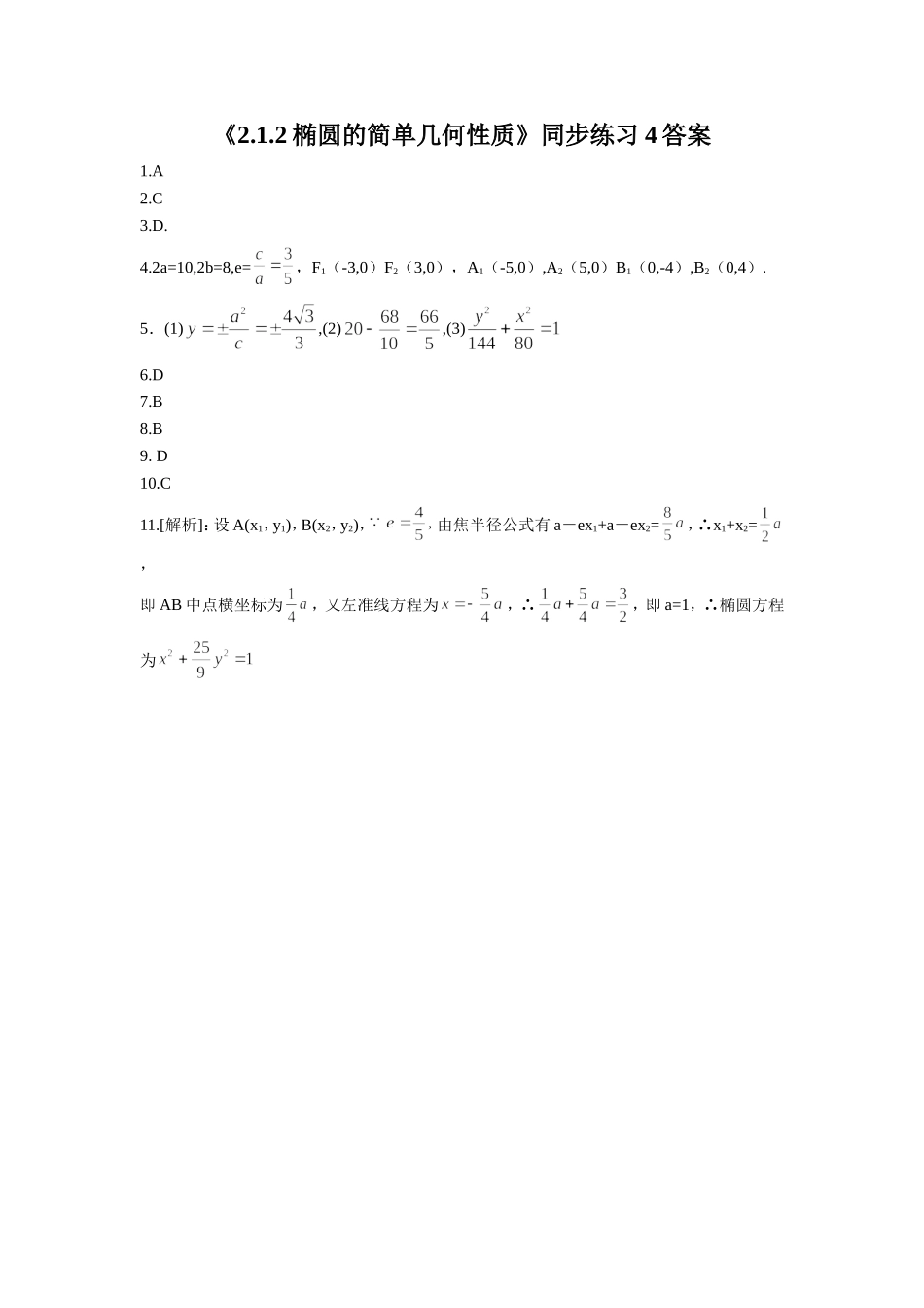 《2.1.2椭圆的简单几何性质》同步练习4_第3页
