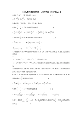 《2.1.2椭圆的简单几何性质》同步练习4