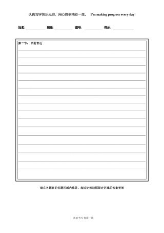 英语作文训练纸(答题卡)