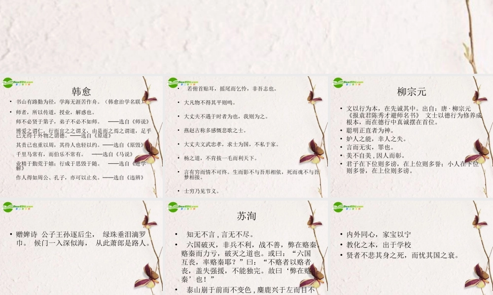 高考语文 唐宋八大家名句总复习课件 新人教版 课件