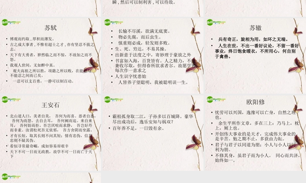 高考语文 唐宋八大家名句总复习课件 新人教版 课件