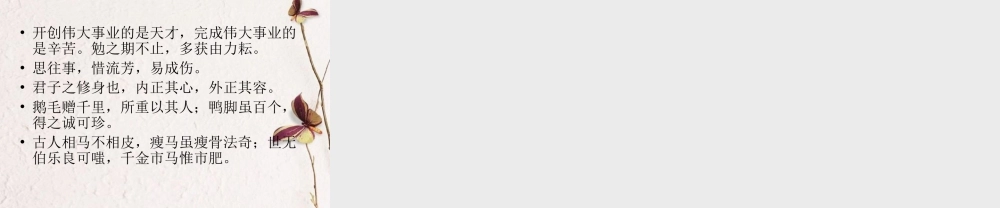 高考语文 唐宋八大家名句总复习课件 新人教版 课件