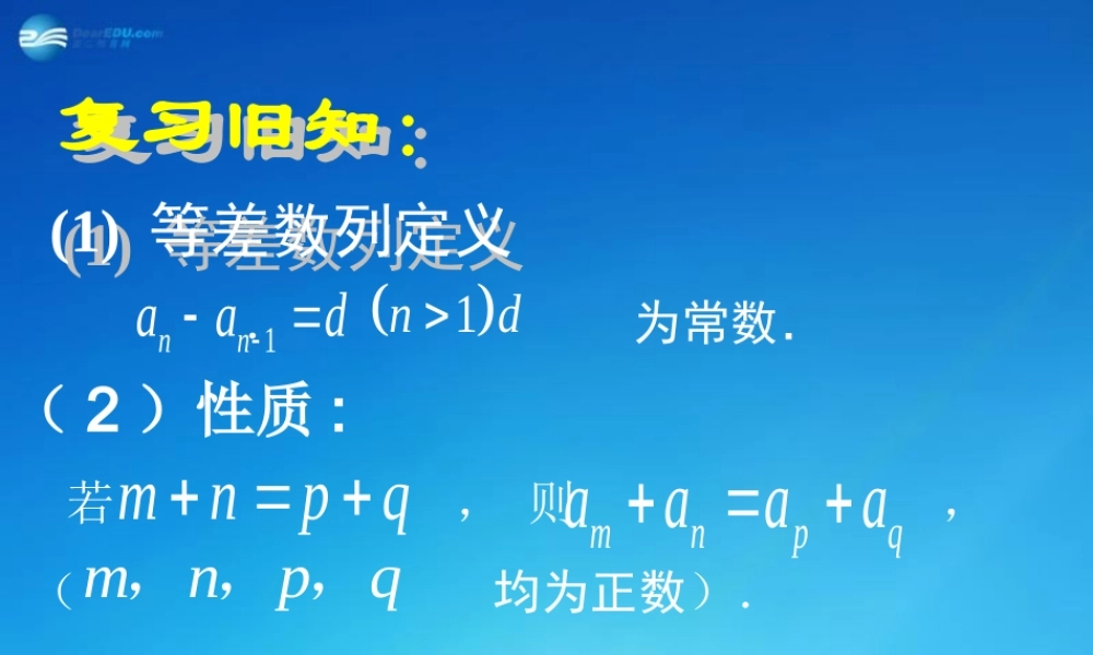 高中数学 2-3 等差数列的前n项和课件1 新人教A版必修5 课件