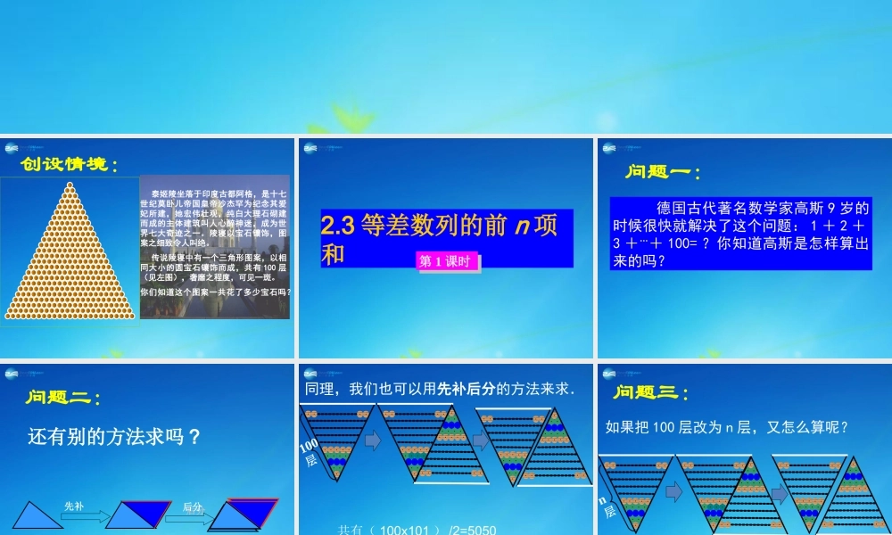 高中数学 2-3 等差数列的前n项和课件1 新人教A版必修5 课件