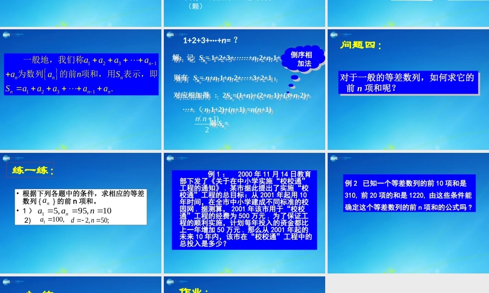 高中数学 2-3 等差数列的前n项和课件1 新人教A版必修5 课件