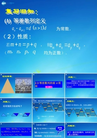 高中数学 2-3 等差数列的前n项和课件1 新人教A版必修5 课件