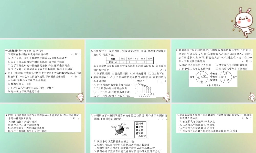 秋七年级数学上册 第5章 数据处理达标测试卷课件 (新版)沪科版 课件