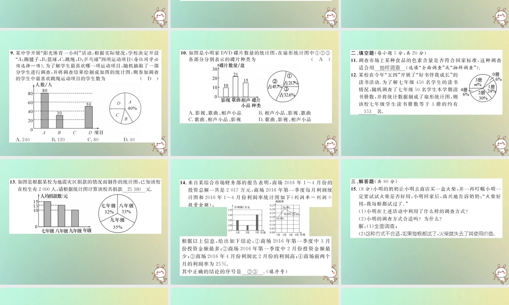 秋七年级数学上册 第5章 数据处理达标测试卷课件 (新版)沪科版 课件
