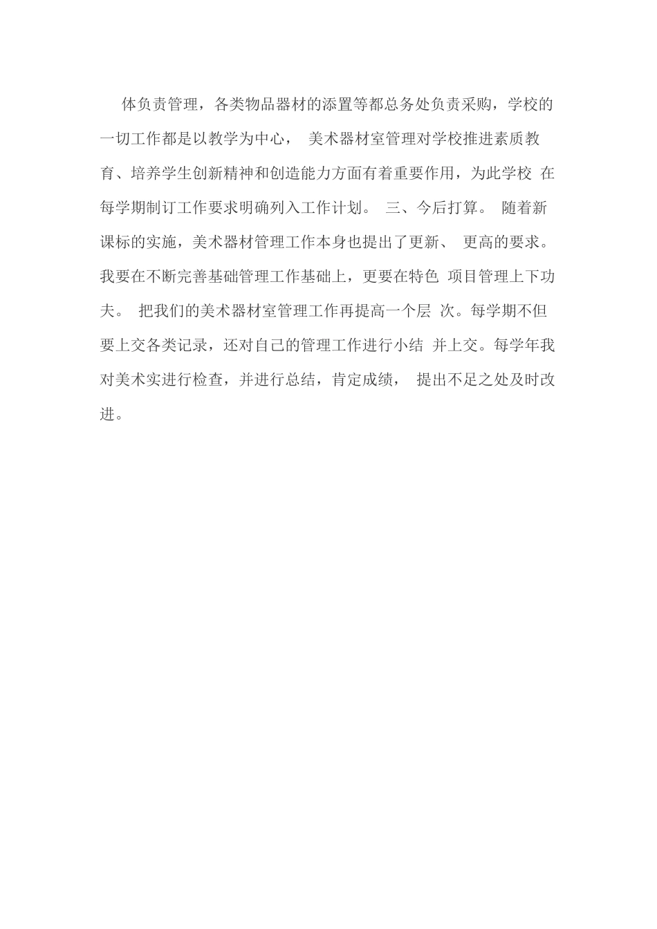 美术器材室管理工作总结_第2页