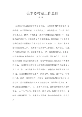 美术器材室管理工作总结