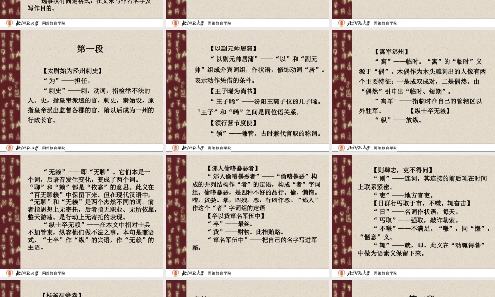 高中语文段太尉逸事状课件1 语文版 课件