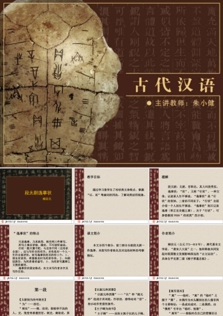 高中语文段太尉逸事状课件1 语文版 课件