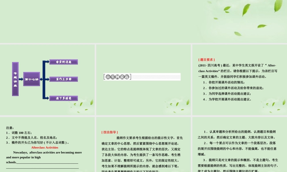 高考英语一轮复习 写作专题讲座 第十七讲 提纲作文课件