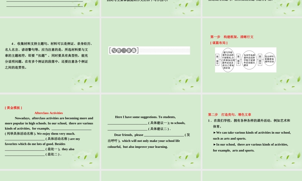高考英语一轮复习 写作专题讲座 第十七讲 提纲作文课件