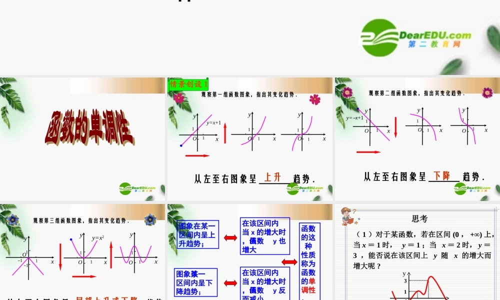 高中数学 213函数的单调性课件 苏教版必修1 课件